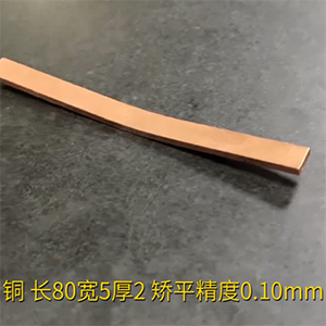 2mm厚銅條整平機(jī)-MHT15-300系列小型壓平機(jī)