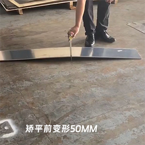 濺射靶材s型波浪彎曲變形矯平機-真空鍍膜靶材校平機